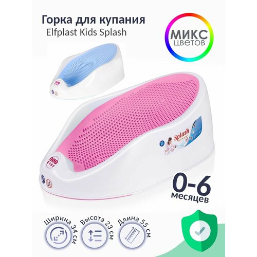 Горка для купания Splash без выбора цвета 1909₽