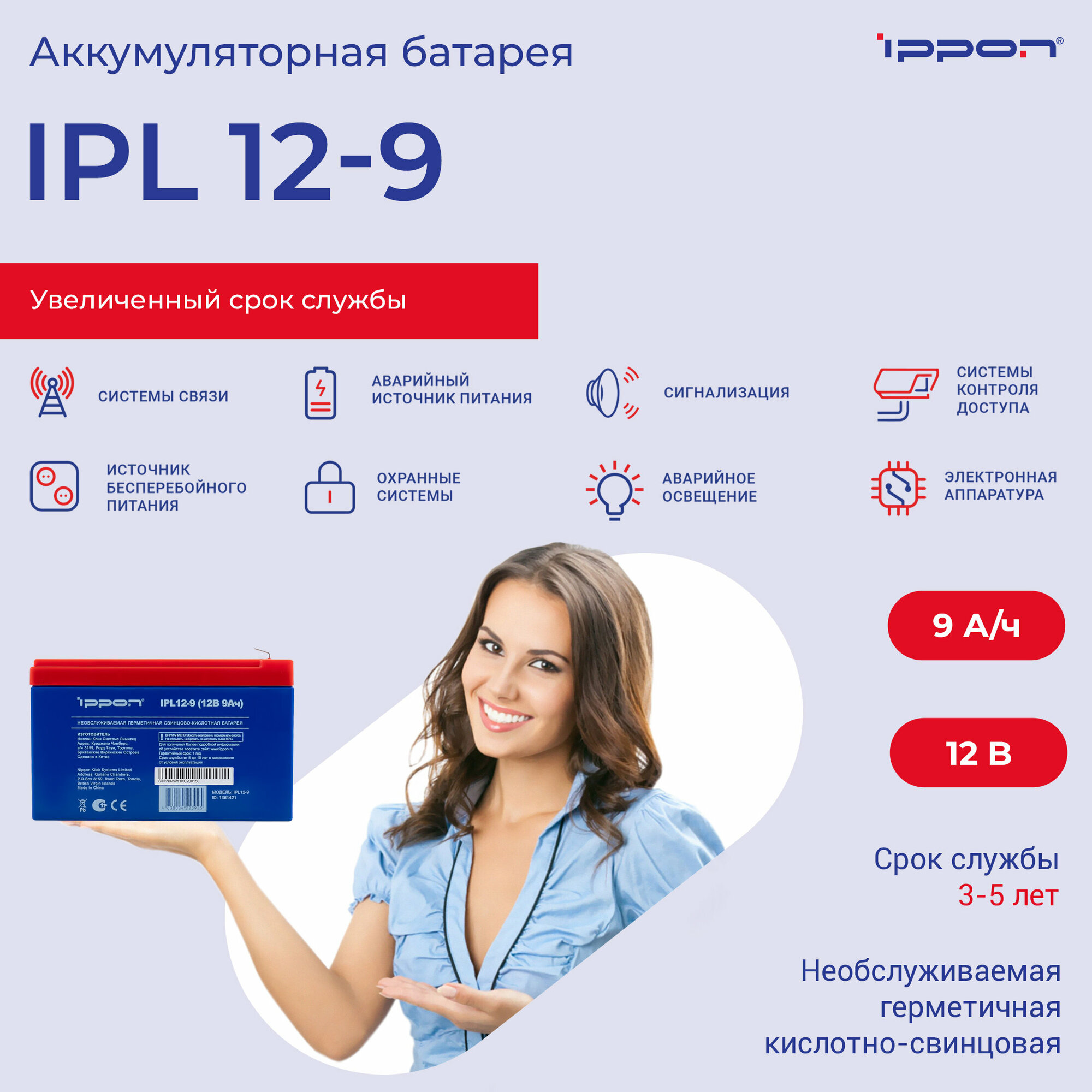 Аккумуляторная батарея для ИБП IPPON IPL12-9 12В, 9Ач - фото №15