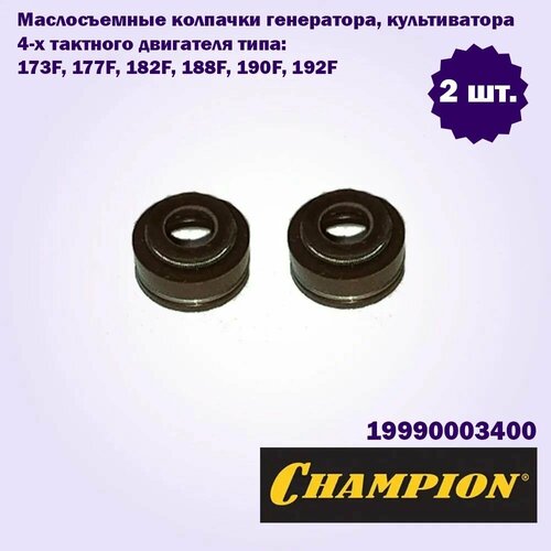 карбюратор для двигателей champion g270 1 hk вс1193е ghp40 2 gtp80h gp100е deq000 827 Маслосъемные колпачки генератора культиватора двигателя типа 173F, 177F, 182F, 188F, 190F, 192F CHAMPION 2 шт.