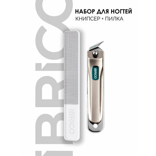 Маникюрный набор книпсерпилка Кусачки для обрезки ногтей Пилка для ногтей 339₽