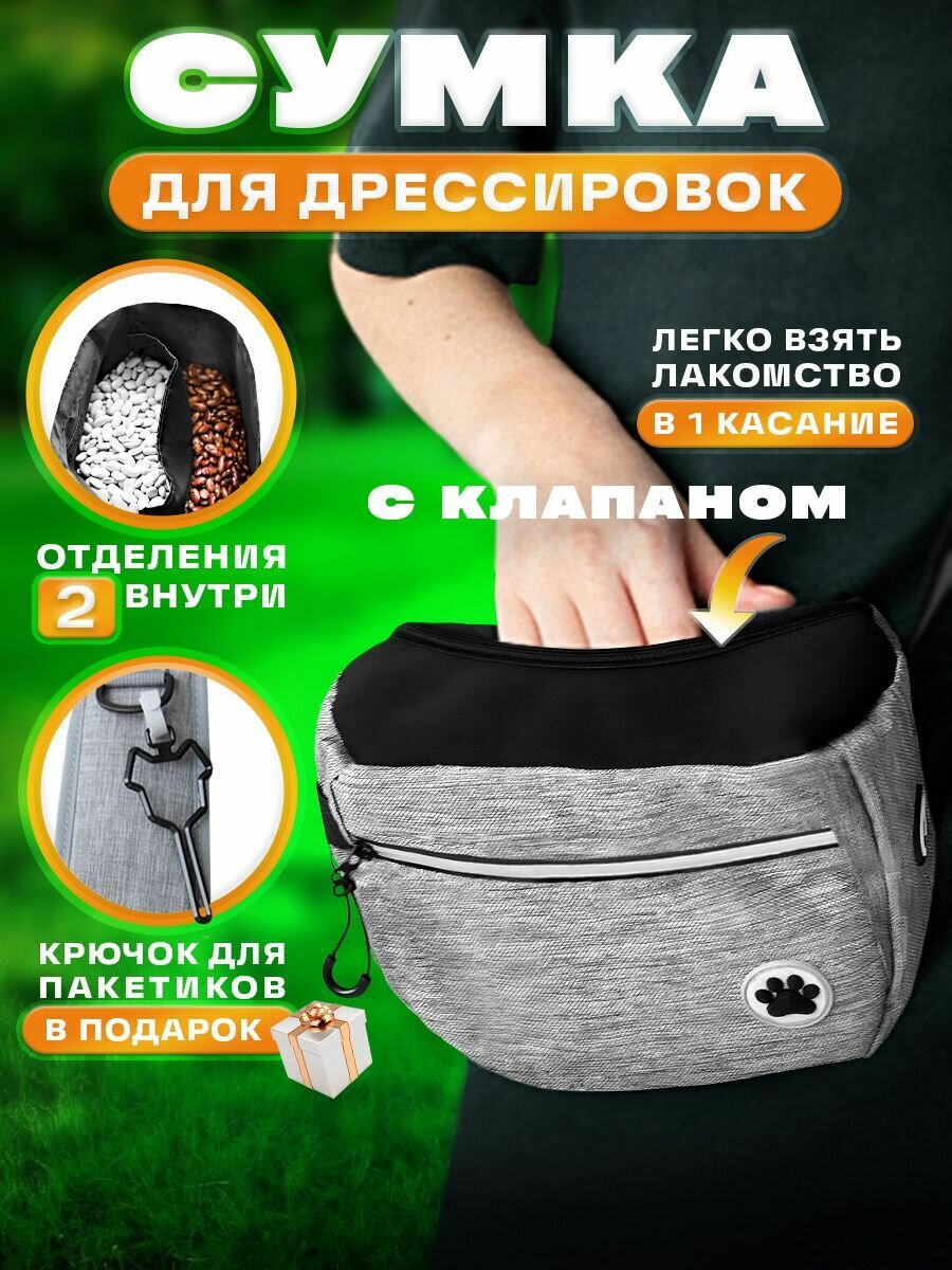 Сумка для лакомств и корма поясная влагозащитная 3в1