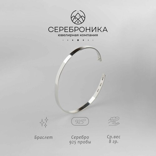 Браслет Сереброника, серебро, 925 проба