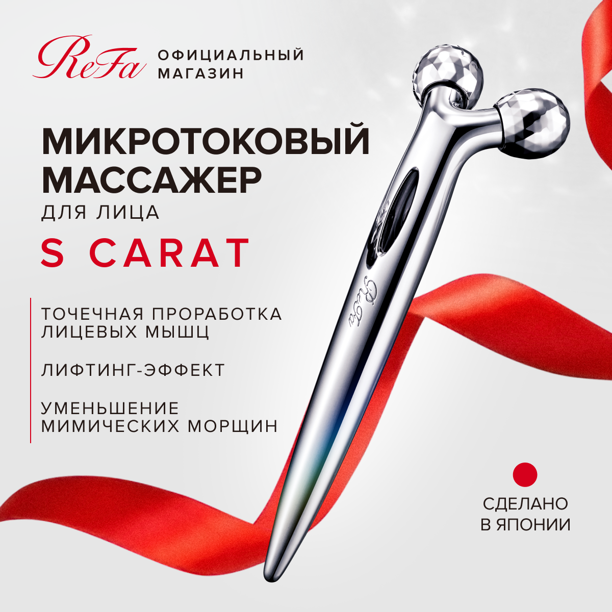 Массажный роллер для лица ReFa S Carat с платиновым покрытием и микротоковой терапией, лифтинг-массажер со встроенной солнечной панелью, Япония