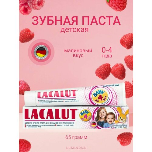 Паста зубная детская Lacalut Baby 0-4 Защита от кариеса