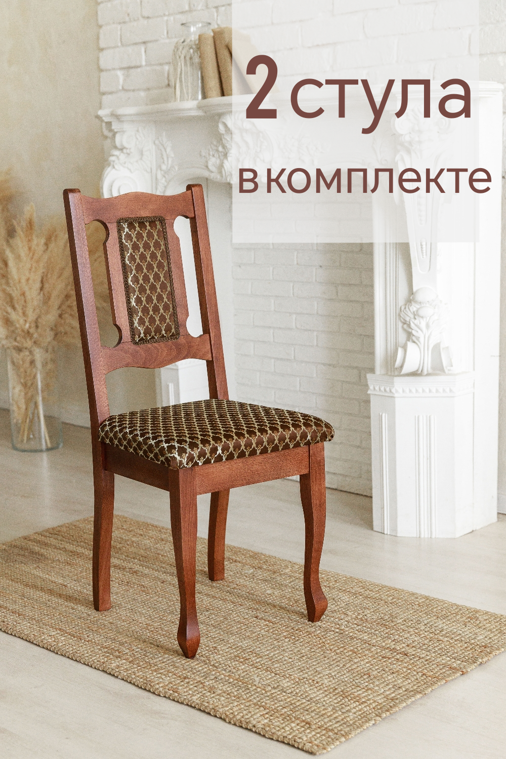 Комплект деревянные стулья для кухни из массива бука со спинкой Арина 2 шт, цвет орех
