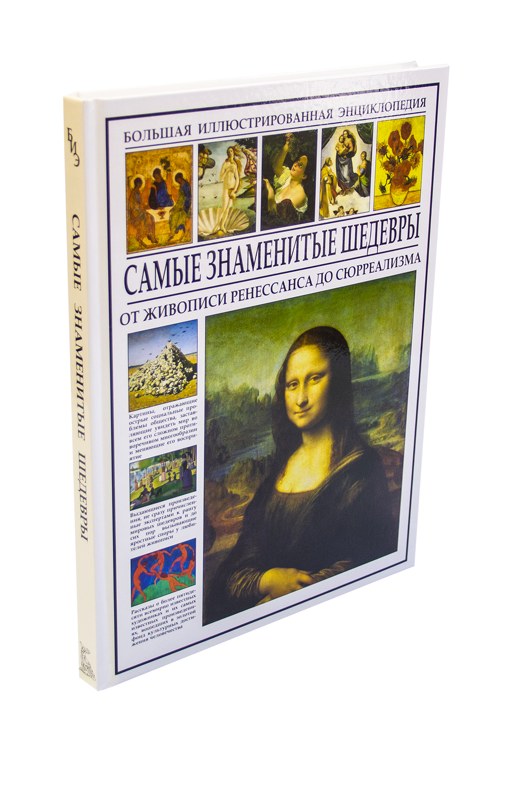 Книга Самые знаменитые шедевры - фото №14