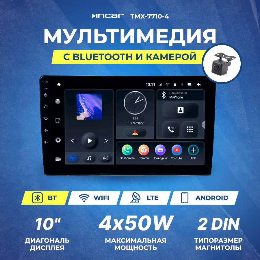 Ресивер-Мультимедиа USB INCAR 10" TMX-7710-4 / ANDROID 10 /DSP/4+64GB (Камера VDC-008FHD в комплекте)