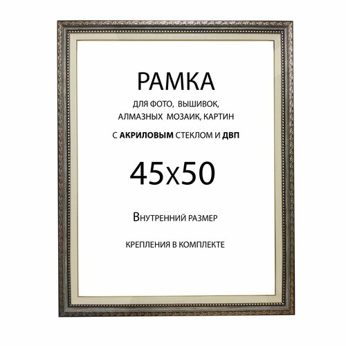 Рамка Багетная 45х50