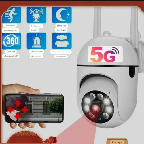 Белая наружная беспроводная IP-камера с Wi-Fi 23 МП 5 В 255500₽