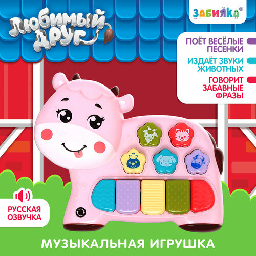 Музыкальная игрушка «Любимый друг», звук, свет, розовая корова zabiaka музыкальная игрушка любимый друг белая корова звук свет