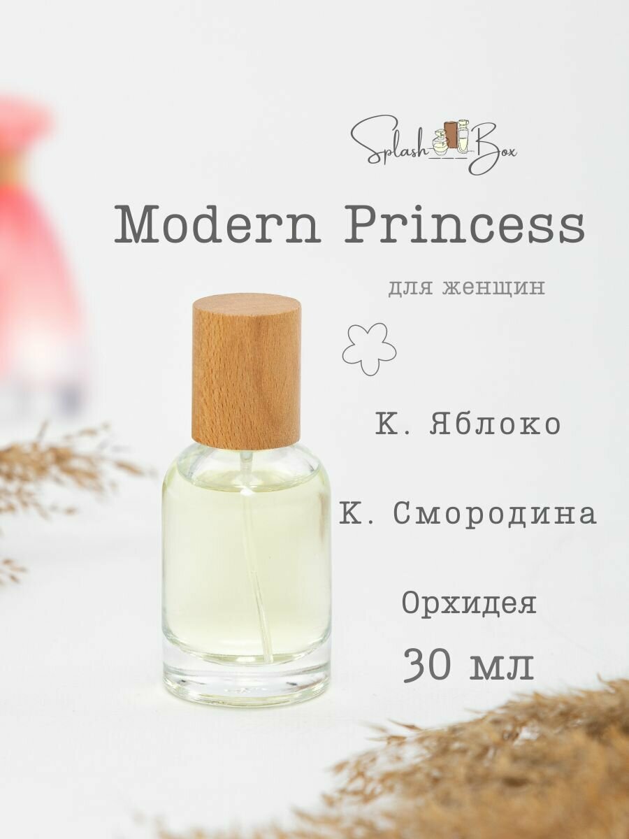 Modern Princess духи стойкие