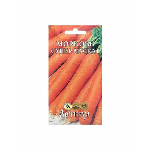 5 упаковок Семена Морковь Супер Мускат, среднеспелая, 1 г