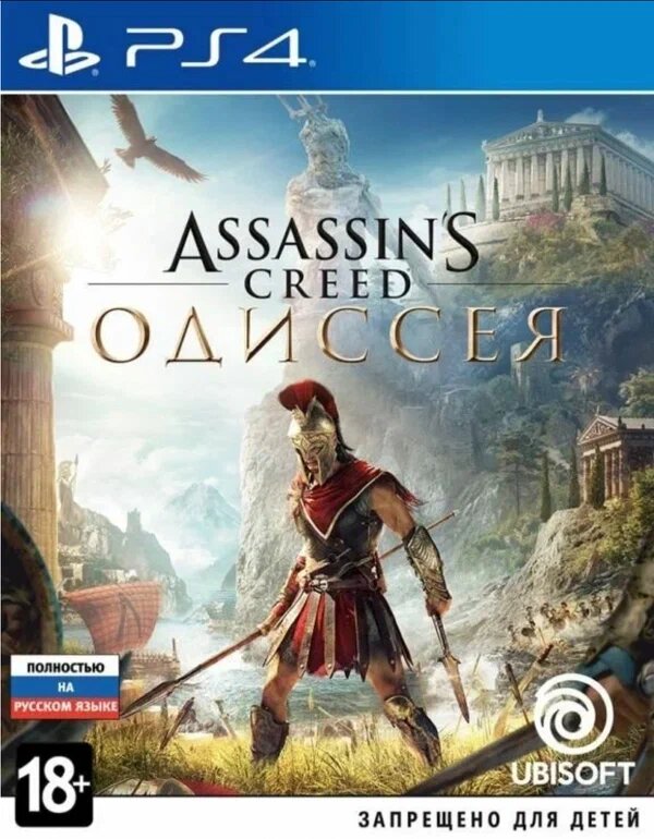 Игра Assassin’s Creed Odyssey для PlayStation 4, полностью на русском