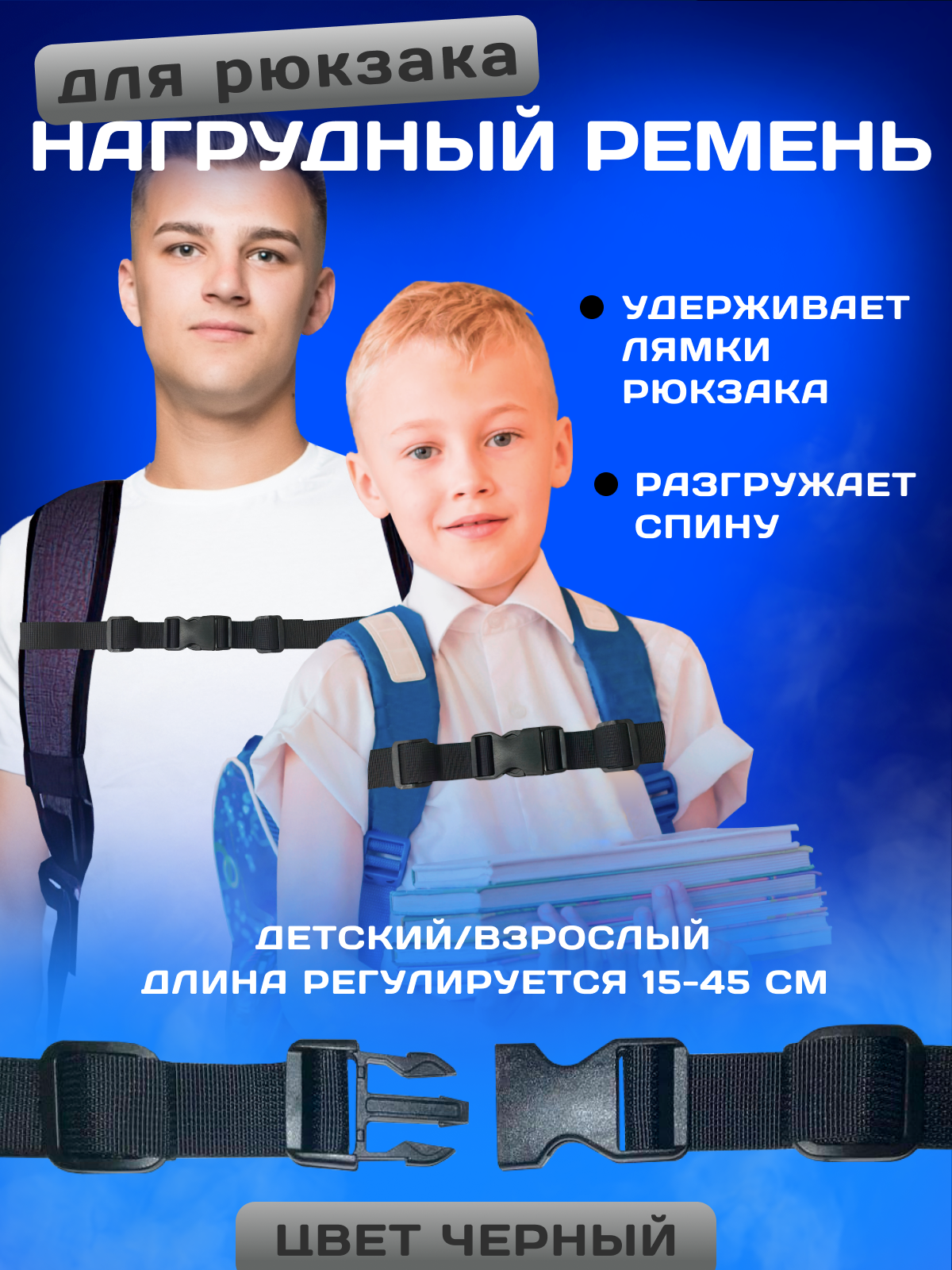 фото Нагрудный ремень для рюкзака на лямки с карабином / Грудная стяжка черный 15-45см