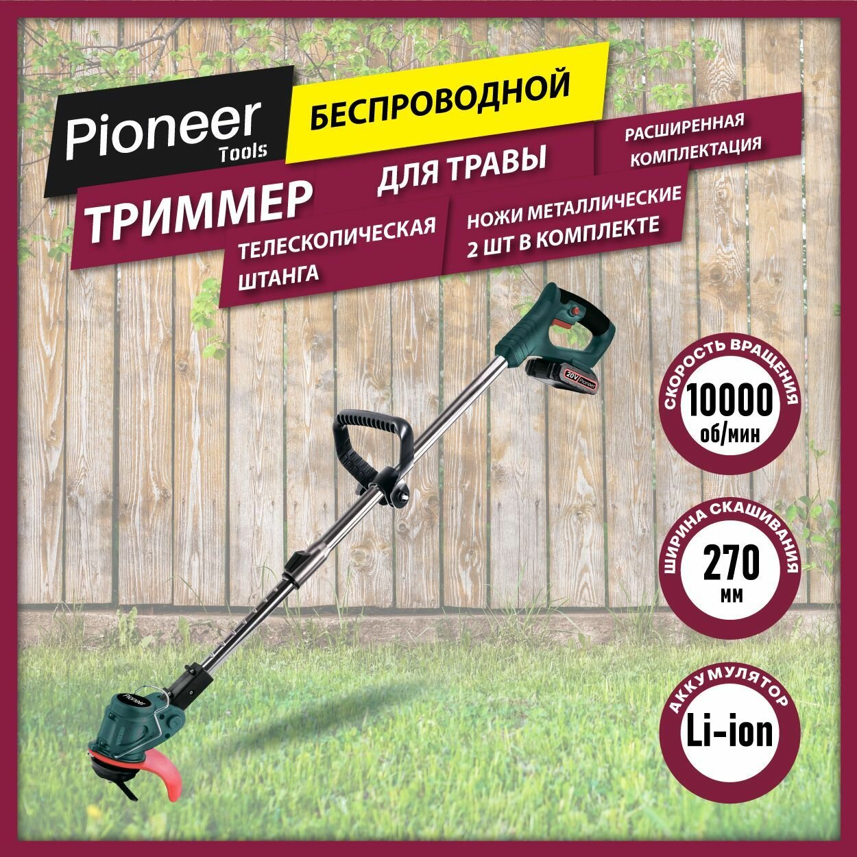 Триммер аккумуляторный PIONEER BGT-20V20-01 - фотография № 1