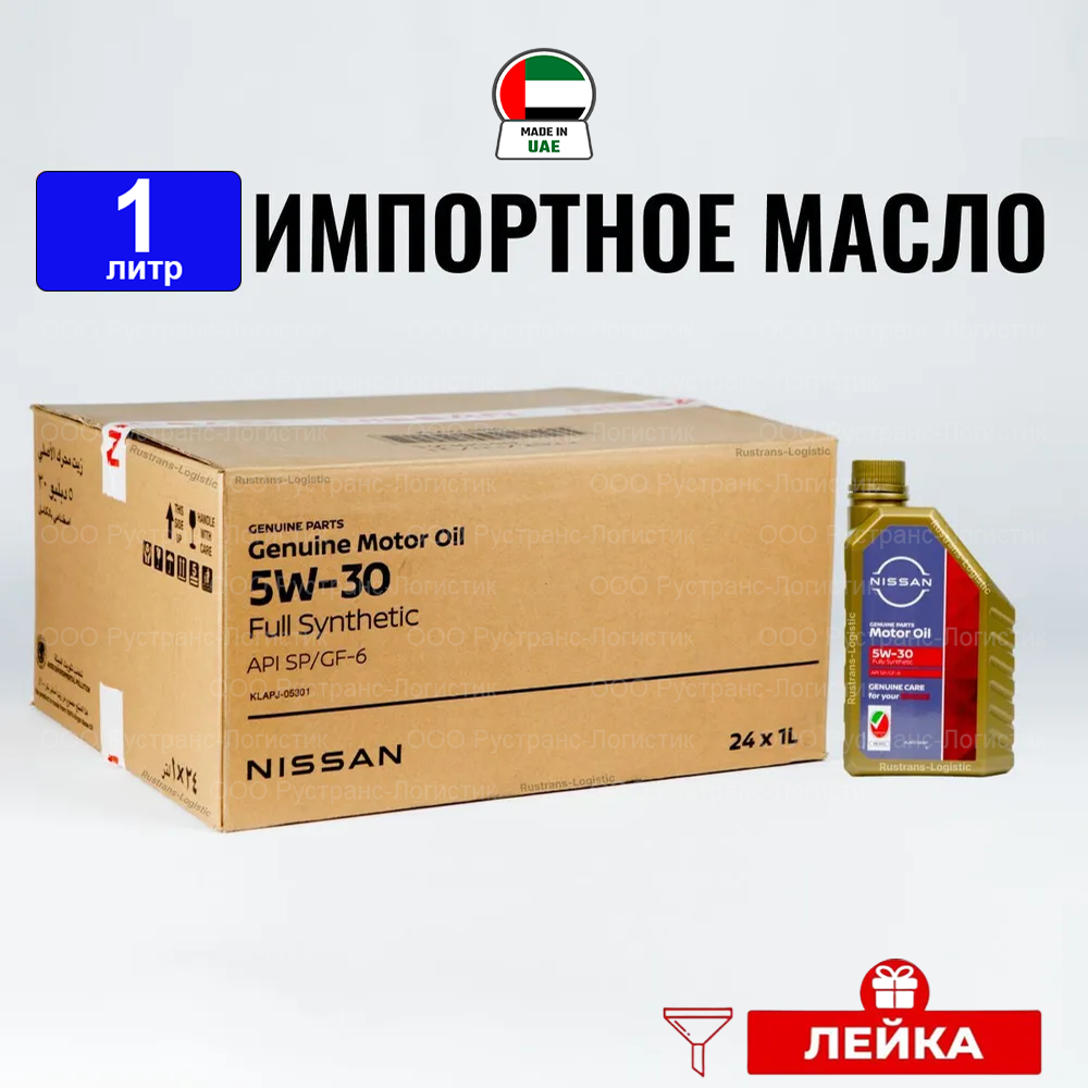 фото Моторное масло Nissan Oil SP 5W30 (Дубай) 4л + лейка масло для автомобиля синтетика ниссан