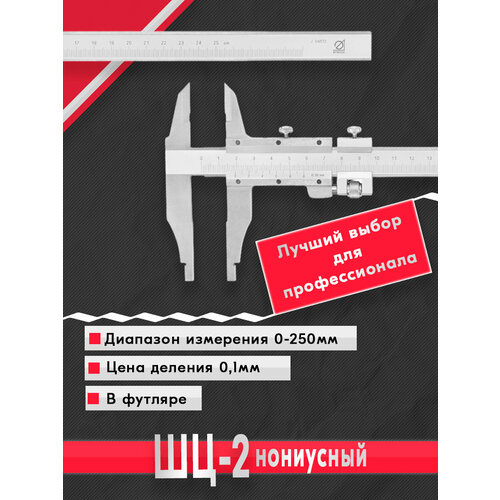 Штангенциркуль ШЦ-2-250 01 губ 60мм Эталон 4945₽