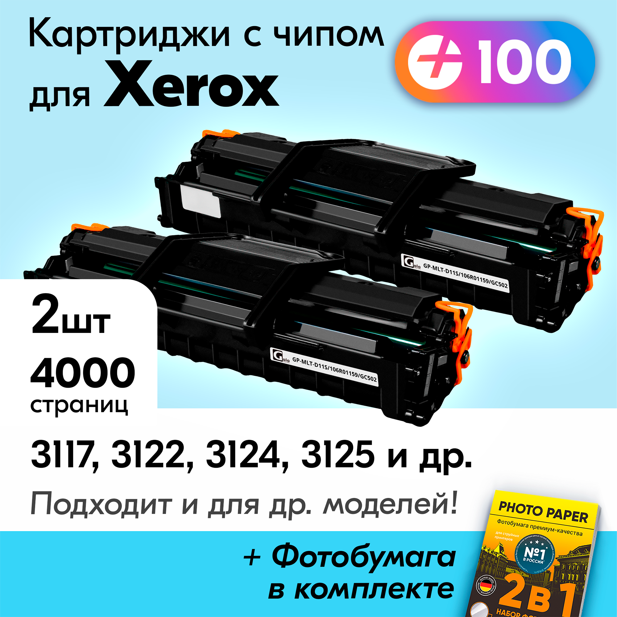 Лазерные картриджи для Xerox 106R01159, Xerox Phaser 3117, 3122, 3124, 3125 и др, с краской (тонером) черные новые заправляемые, 4000 к, с чипом