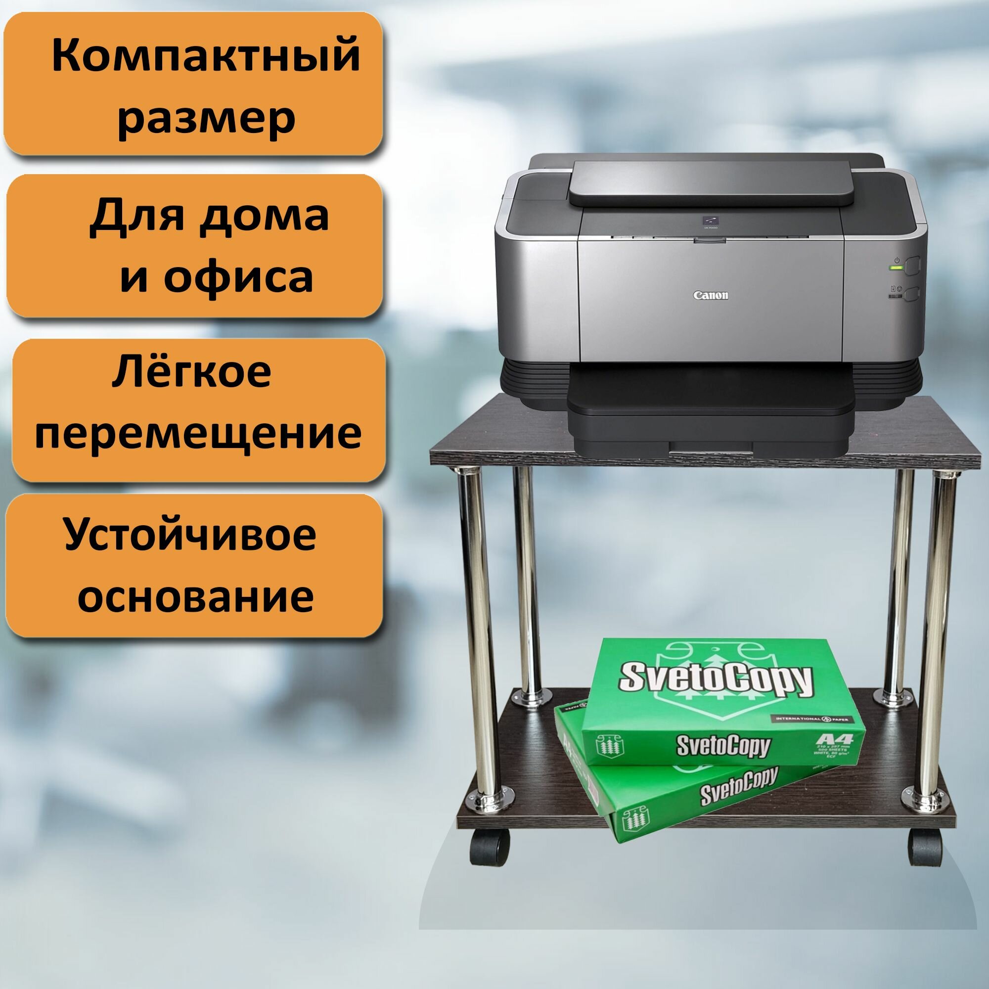 Подставка под системный блок или принтер на колесиках. 2 полочки 54х30 см венге.