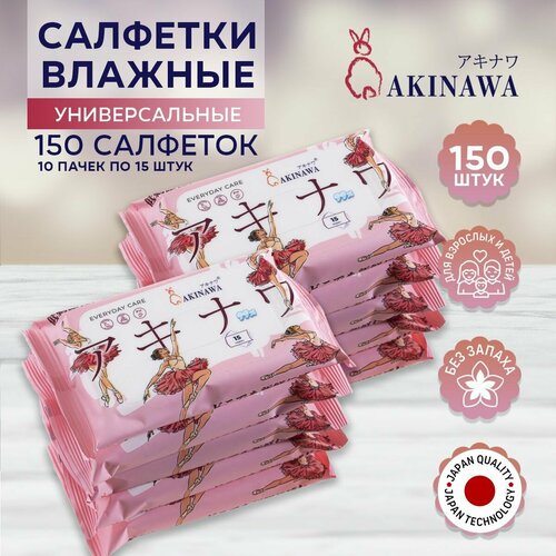 akinawa влажные салфетки детские 0 с клапаном 128 шт 2х64 биоразлагаемые 3d текстура Влажные салфетки универсальные 150 шт.