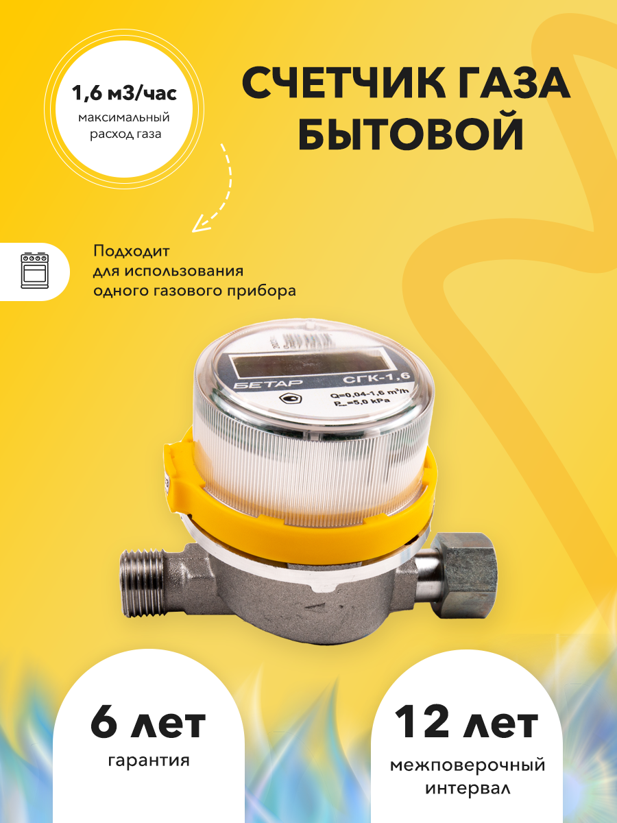 Газовый счетчик сгк-g1.6 — купить по низкой цене на Яндекс Маркете