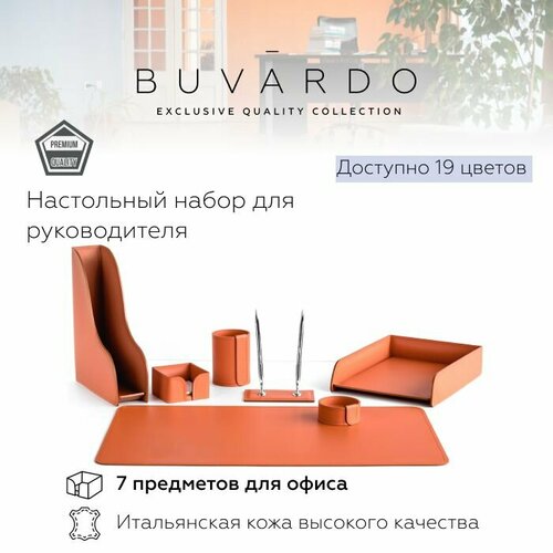 BUVARDO 7 предметов Настольный набор для руководителя из натуральной итальянской кожи, цвет оранж