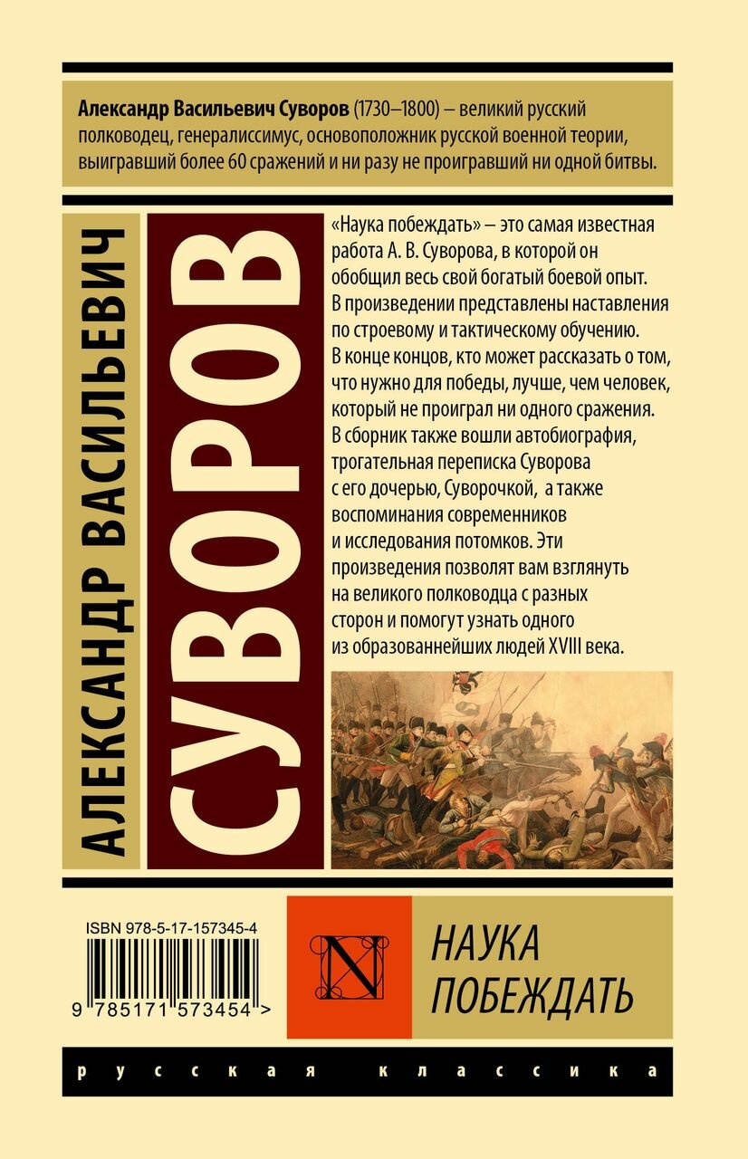 Наука побеждать (Суворов Александр Васильевич) - фото №5