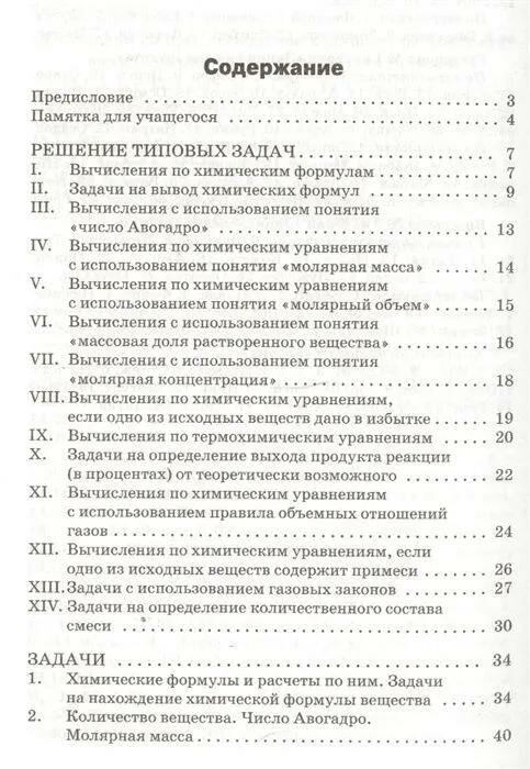 Химия. 8-11 классы. Сборник авторских задач. - фото №3