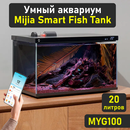 Умный аквариум Xiaomi Mijia Smart Fish Tank Black (MYG100) CN адаптер питания для умного аквариума xiaomi mijia smart fish tank black myg100 cn