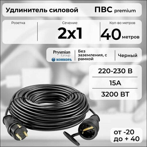 фото Удлинитель силовой "premium cable" на рамке, электрический 40 м для электроприборов в бухте, кабель пвс 2х1 черный гост + prysmian