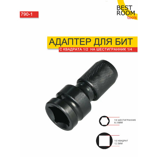 Адаптер - переходник для гайкаверта 250₽