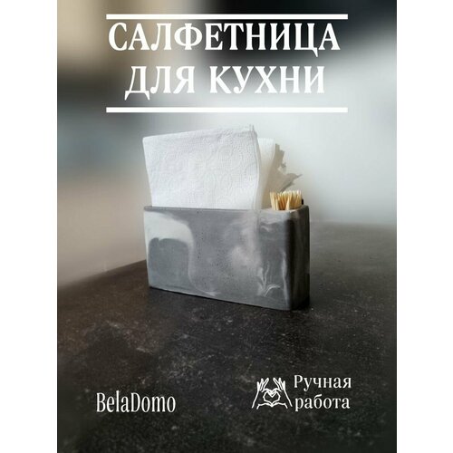 Салфетницы кухонные BelaDomo серый