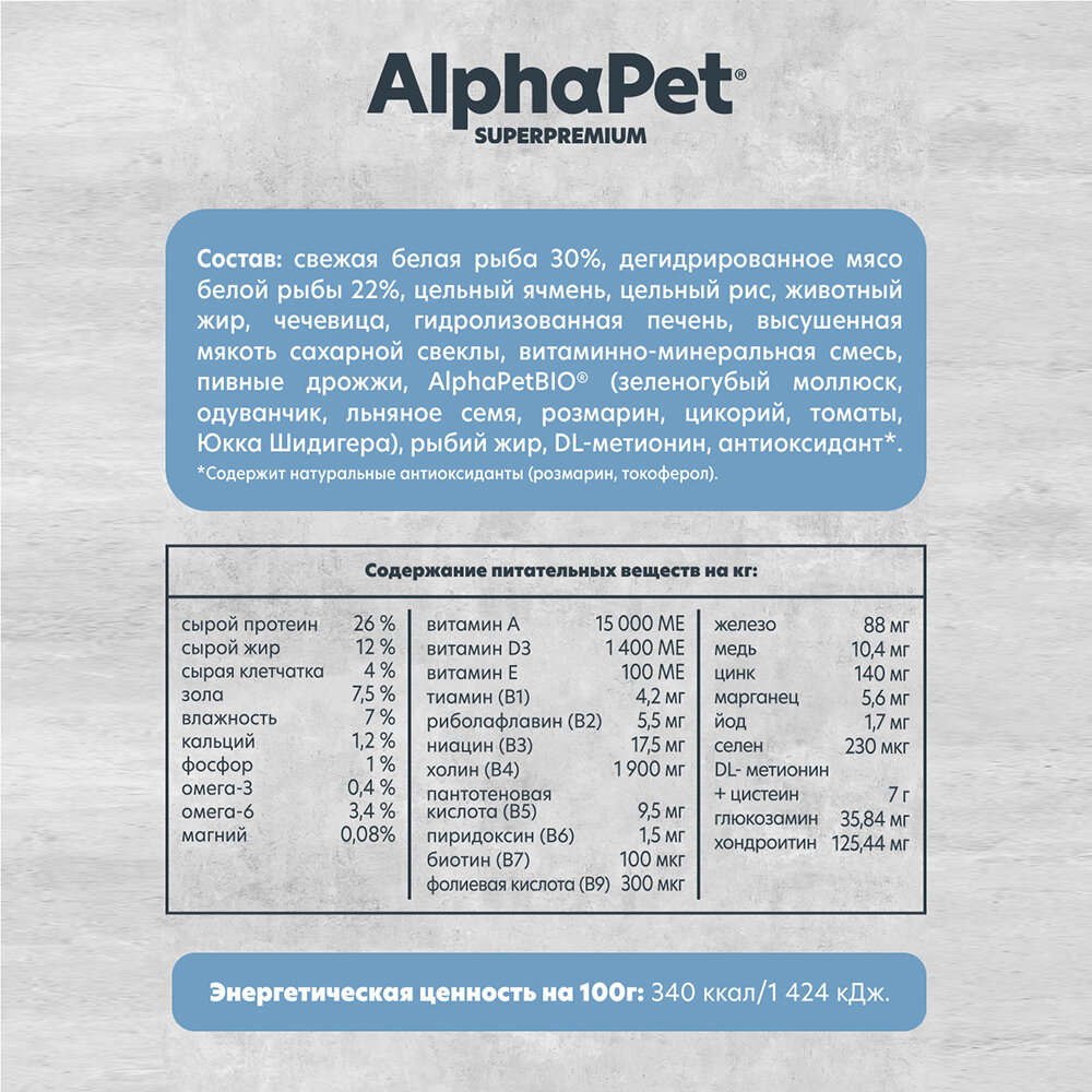 ALPHAPET MONOPROTEIN Adult Корм сух.белая рыба д/собак средних и крупных пород 12кг - фото №15