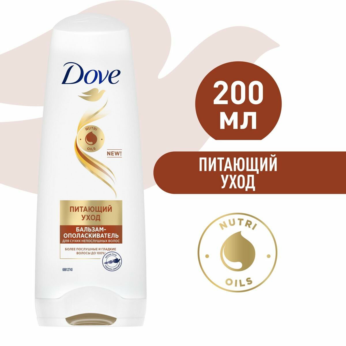 Бальзам-Ополаскиватель Dove Hair Therapy Питающий уход 200мл 8711600728486