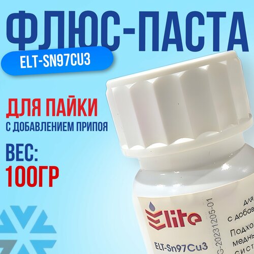 Флюс-паста №3 ELT-Sn97Cu3 (100 гр.) с добавлением припоя для пайки меди