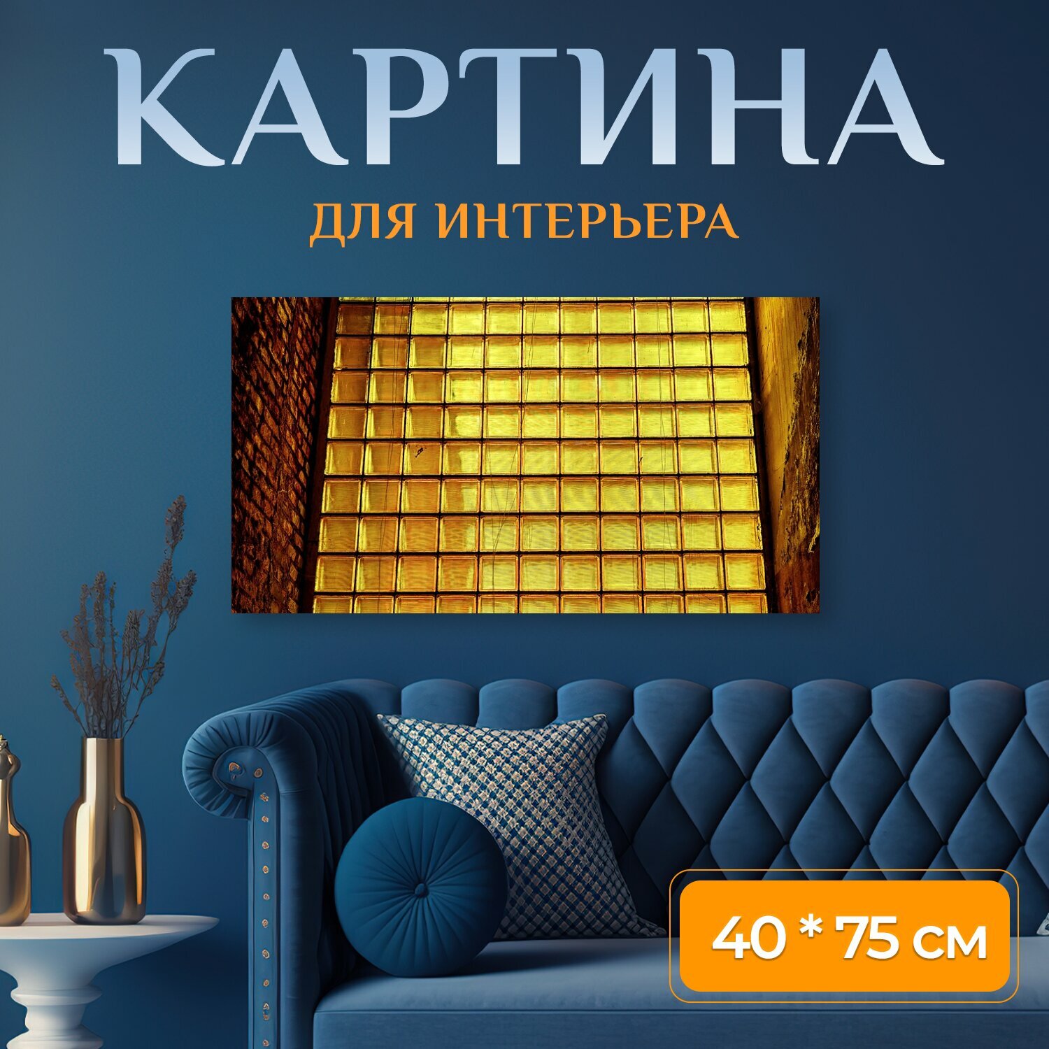 Картина на холсте 