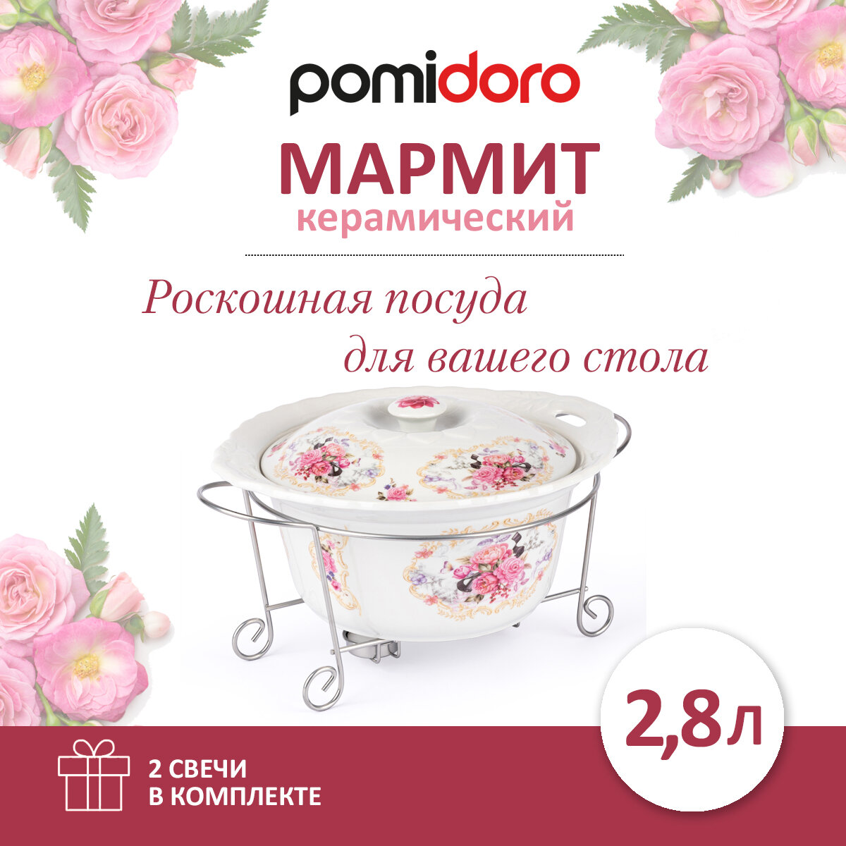 Мармит керамический с крышкой Pomi d'Oro P155029 Debora