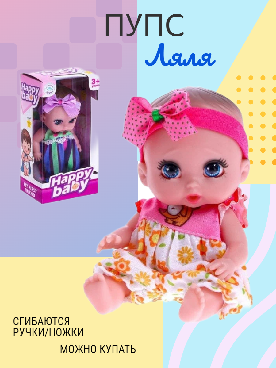 Пупс "Ляля" в розовом ободке