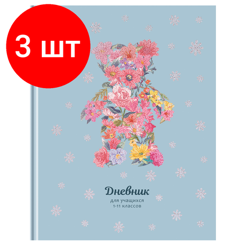 Комплект 3 шт, Дневник 1-11 кл. 48л. (твердый) BG Цветочный мишка, матовая ламинация, блестки