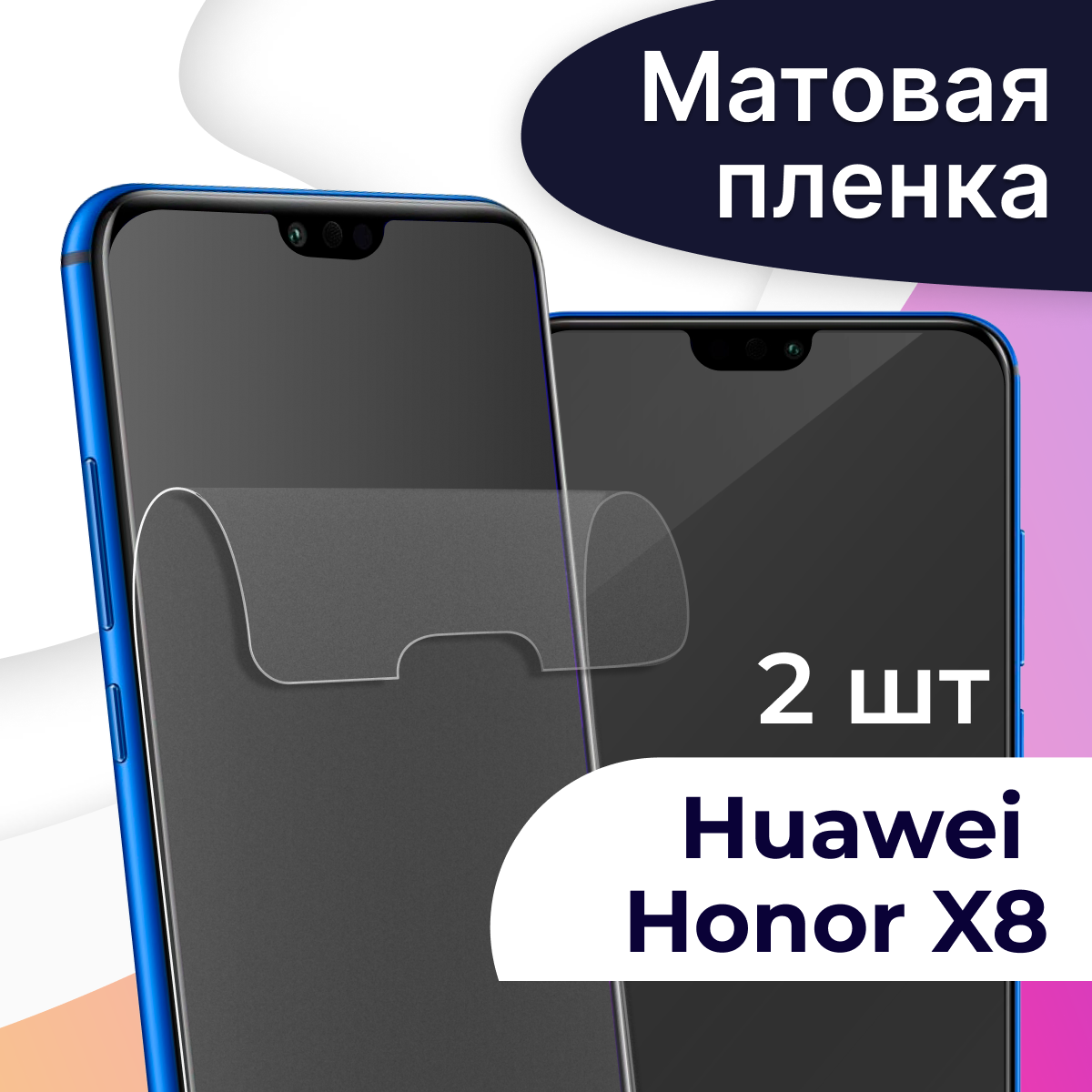 Комплект 2 шт. Матовая пленка на телефон Huawei Honor X8 / Гидрогелевая противоударная пленка для смартфона Хуавей Хонор Х8 / Защитная пленка