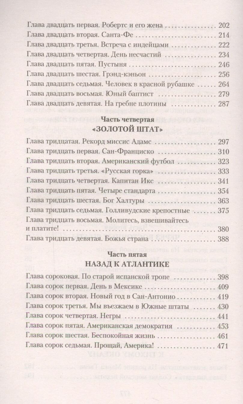 Одноэтажная Америка (Ильф Илья Арнольдович, Петров Евгений Петрович (соавтор)) - фото №3