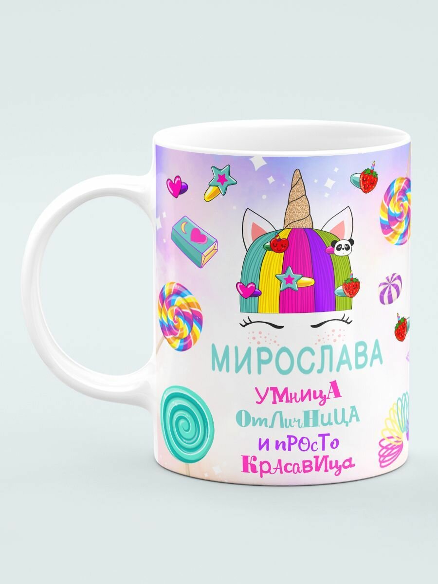 Кружка стандарт Филя "С именем Мирослава", использование в СВЧ, керамика, 330мл, 1шт