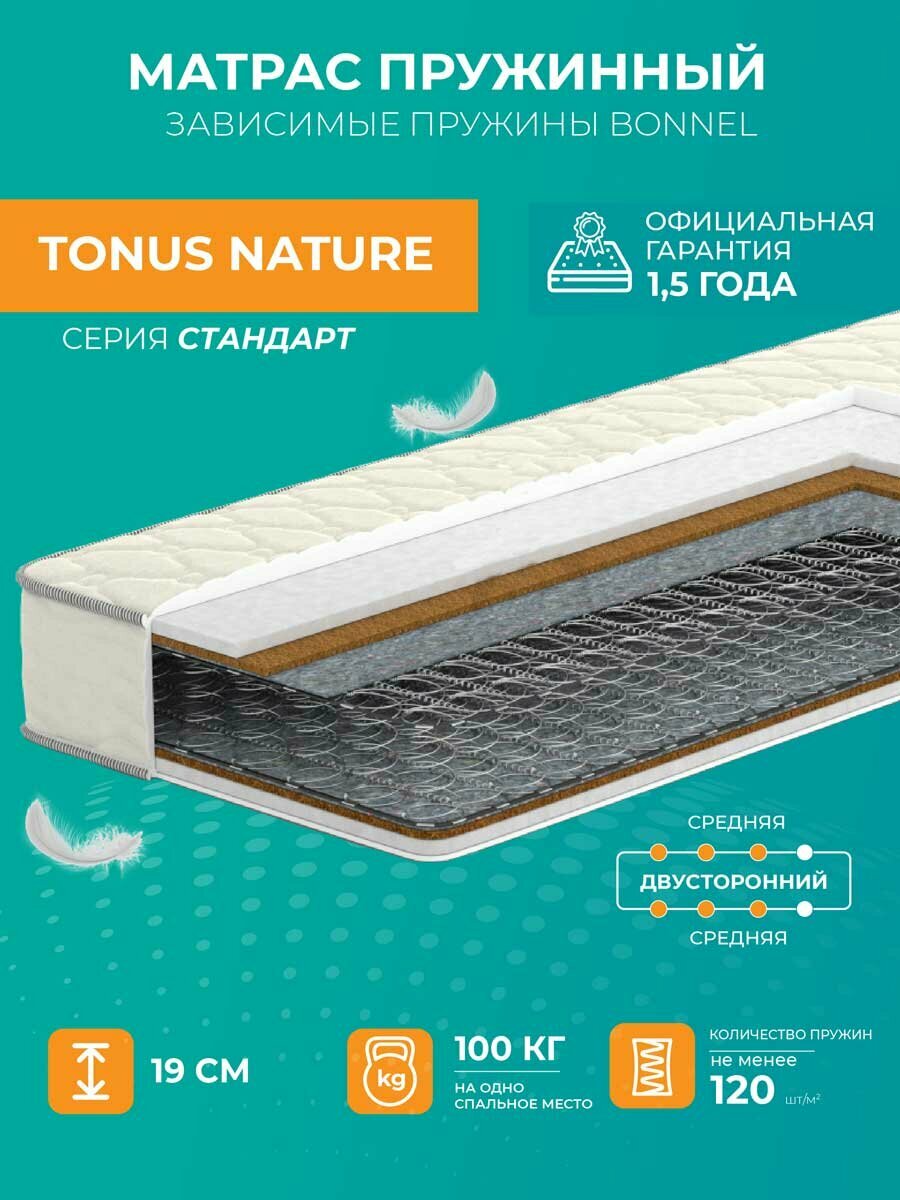 Матрас анатомический 80х195 Аккорд Tonus Nature, белый, средней жесткости