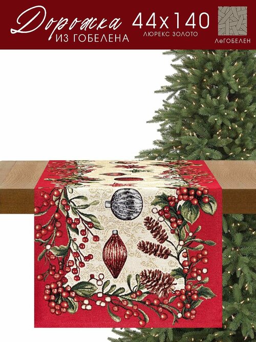 Дорожка для стола Le Gobelin Рождественский венок Ягоды красный фон 45х140 см