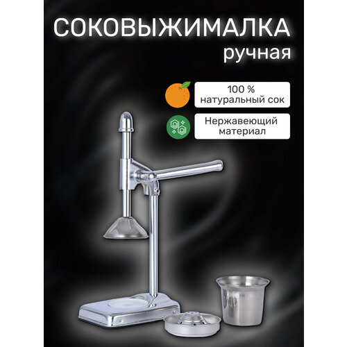 Механическая соковыжималка из металла 5100₽