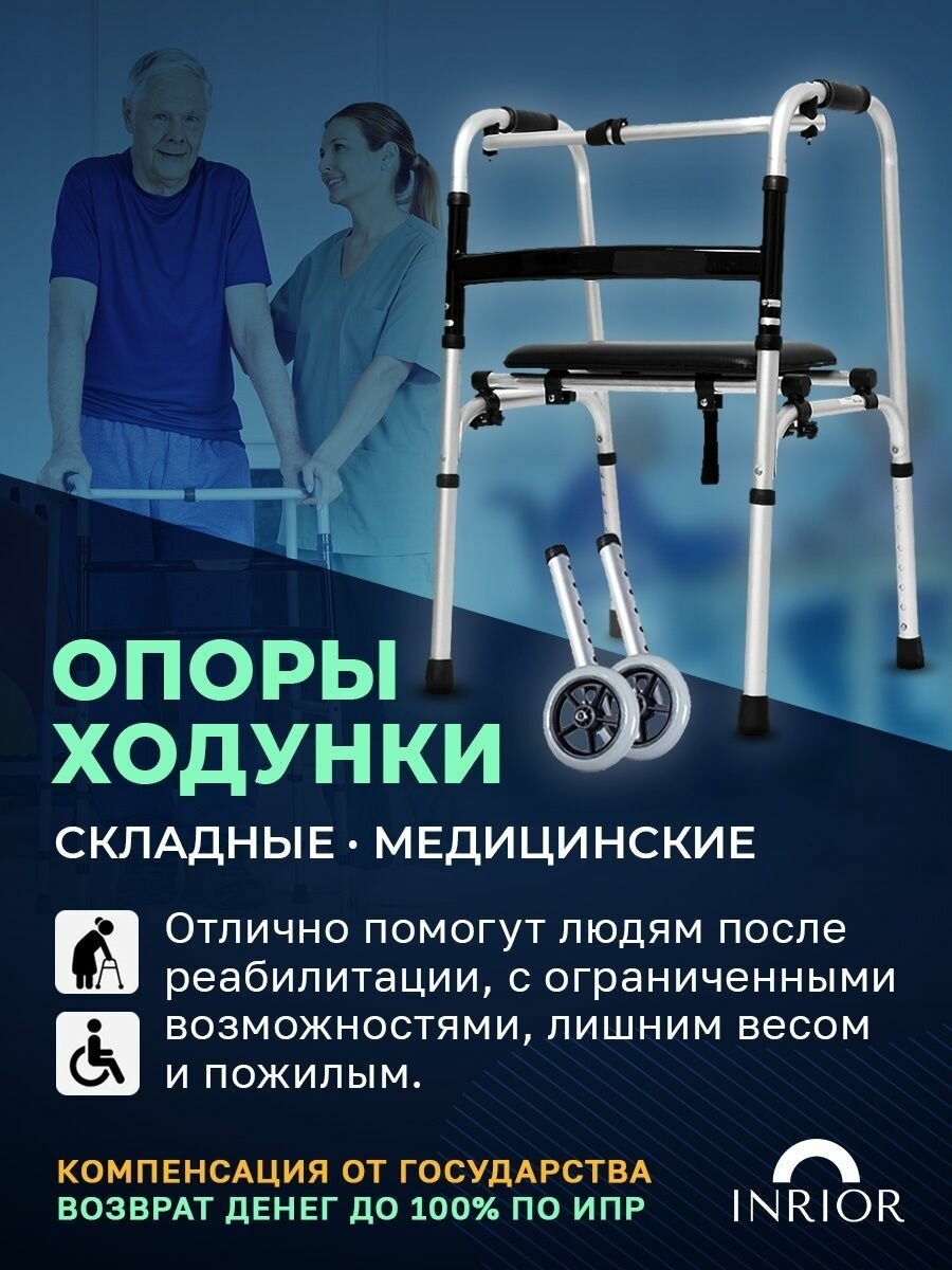 Ходунки для взрослых и пожилых шагающие с сиденьем для инвалидов медицинские реабилитационные терапевтические роллаторы регулировка высоты