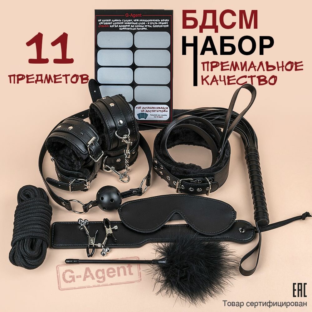 Набор для БДСМ игр 10 предметов G-Agent, черный