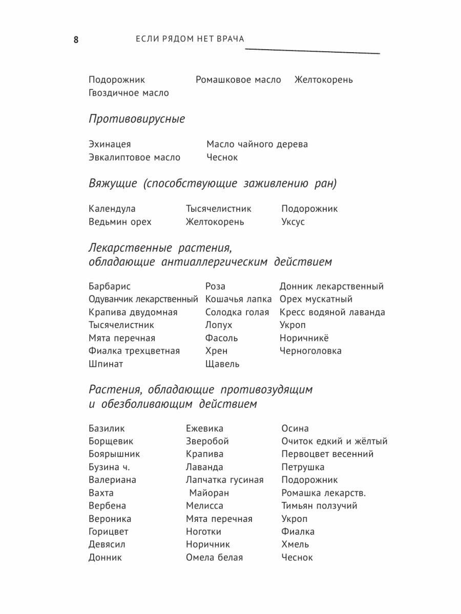 Если рядом нет врача (Ужегов Генрих Николаевич) - фото №15