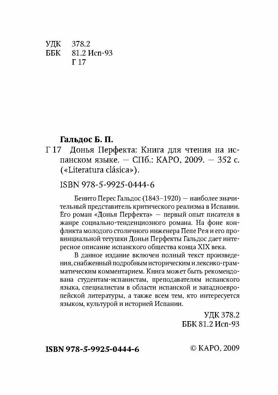 Донья Перфекта. Книга для чтения на испанском языке - фото №10
