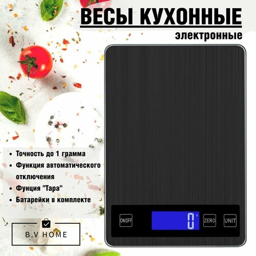 Кухонные весы электронные